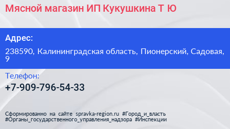Мясной магазин ИП Кукушкина Т Ю  - визитка