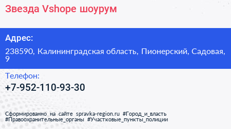 Нажмите, чтобы скачать визитку Звезда Vshope шоурум - визитка
