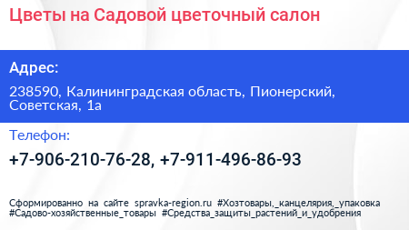 Цветы на Садовой цветочный салон - визитка