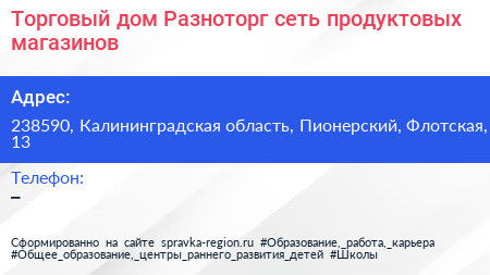 Торговый дом Разноторг сеть продуктовых магазинов - визитка