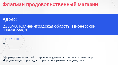 Нажмите, чтобы скачать визитку Флагман продовольственный магазин - визитка