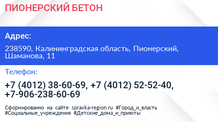 ПИОНЕРСКИЙ БЕТОН - визитка