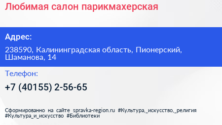 Нажмите, чтобы скачать визитку Любимая салон парикмахерская - визитка