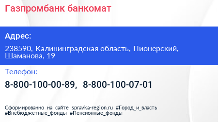 Нажмите, чтобы скачать визитку Газпромбанк банкомат - визитка