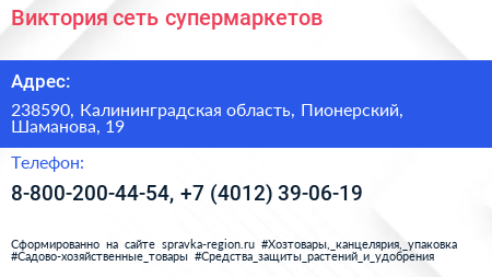 Нажмите, чтобы скачать визитку Виктория сеть супермаркетов - визитка