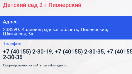 Детский сад 2 г Пионерский - визитка