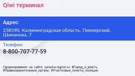 Нажмите, чтобы скачать визитку Qiwi терминал - визитка