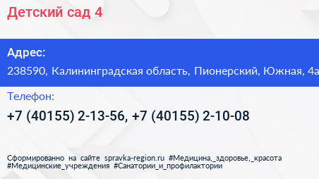 Детский сад 4 - визитка