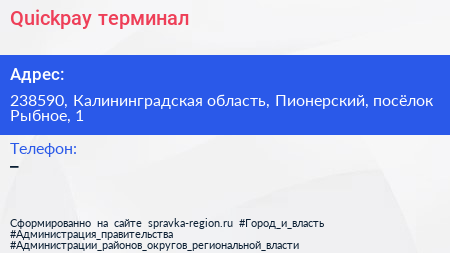 Нажмите, чтобы скачать визитку Quickpay терминал - визитка