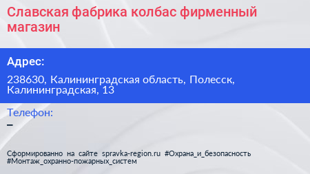 Славская фабрика колбас фирменный магазин - визитка