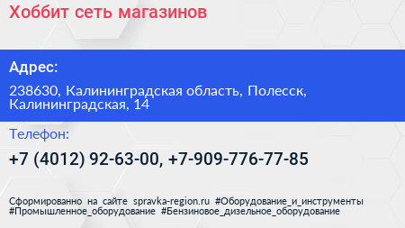 Хоббит сеть магазинов - визитка