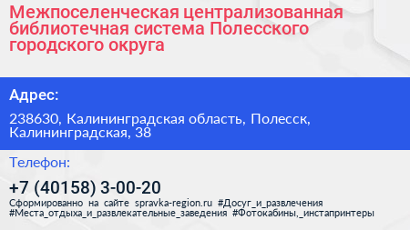 Межпоселенческая централизованная библиотечная система Полесского городского округа - визитка