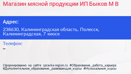 Магазин мясной продукции ИП Быков М В  - визитка