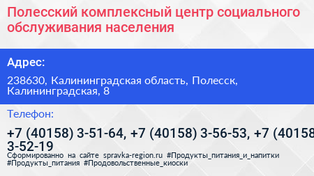 Полесский комплексный центр социального обслуживания населения - визитка