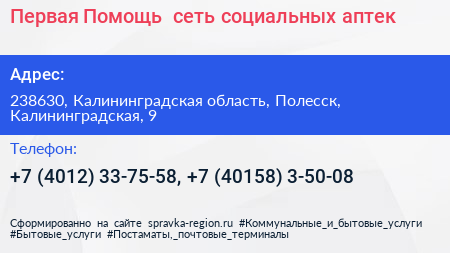 Первая Помощь+ сеть социальных аптек - визитка