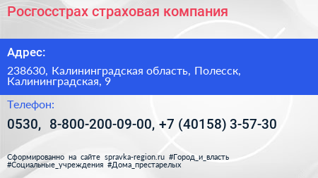 Росгосстрах страховая компания - визитка