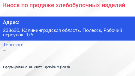 Киоск по продаже хлебобулочных изделий - визитка
