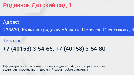 Родничок Детский сад 1 - визитка