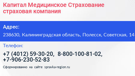 Капитал Медицинское Страхование страховая компания - визитка