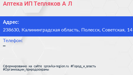 Аптека ИП Тепляков А Л  - визитка