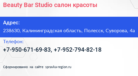 Beauty Bar Studio салон красоты - визитка