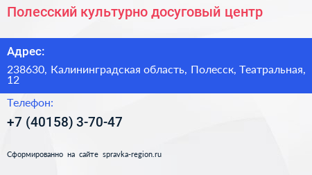 Полесский культурно досуговый центр - визитка