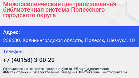 Межпоселенческая централизованная библиотечная система Полесского городского округа - визитка