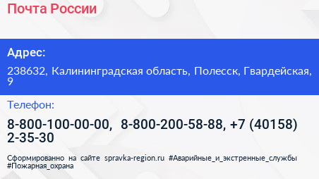 Почта России - визитка