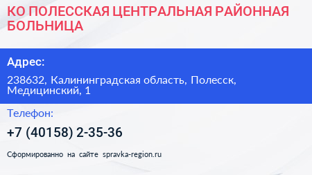 КО ПОЛЕССКАЯ ЦЕНТРАЛЬНАЯ РАЙОННАЯ БОЛЬНИЦА - визитка
