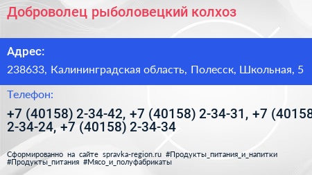 Доброволец рыболовецкий колхоз - визитка