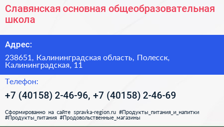 Славянская основная общеобразовательная школа - визитка