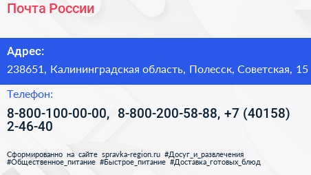 Почта России - визитка