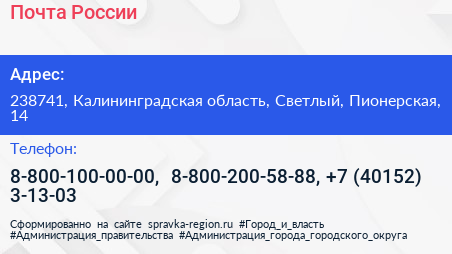 Почта России - визитка