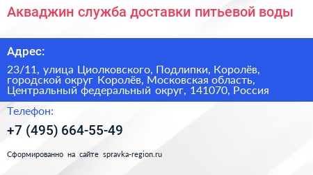 Акваджин служба доставки питьевой воды - визитка