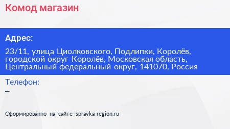 Комод магазин - визитка