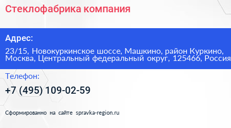 Стеклофабрика компания - визитка