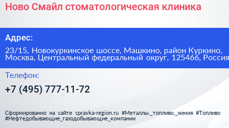 Ново Смайл стоматологическая клиника - визитка