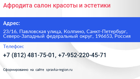 Афродита салон красоты и эстетики - визитка