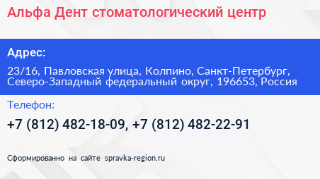 Альфа Дент стоматологический центр - визитка