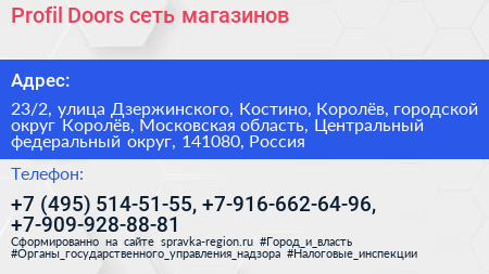 Profil Doors сеть магазинов - визитка
