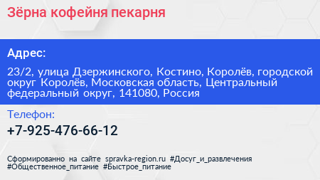 Зёрна кофейня пекарня - визитка