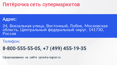Пятёрочка сеть супермаркетов - визитка