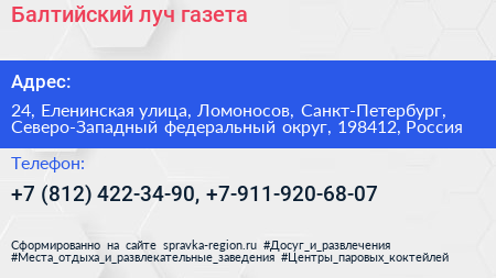 Балтийский луч газета - визитка