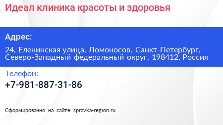 Идеал клиника красоты и здоровья - визитка