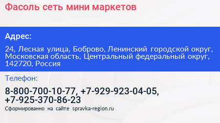 Фасоль сеть мини маркетов - визитка