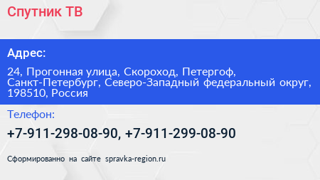 Спутник ТВ - визитка