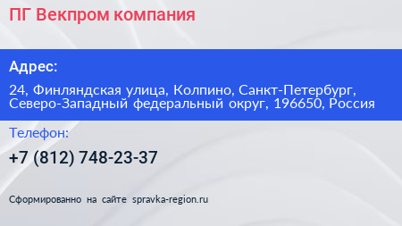 ПГ Векпром компания - визитка