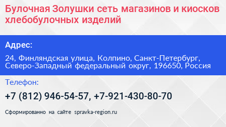 Булочная Золушки сеть магазинов и киосков хлебобулочных изделий - визитка