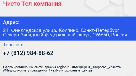 Чисто Тел компания - визитка