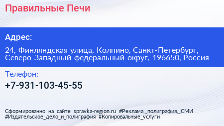 Правильные Печи - визитка